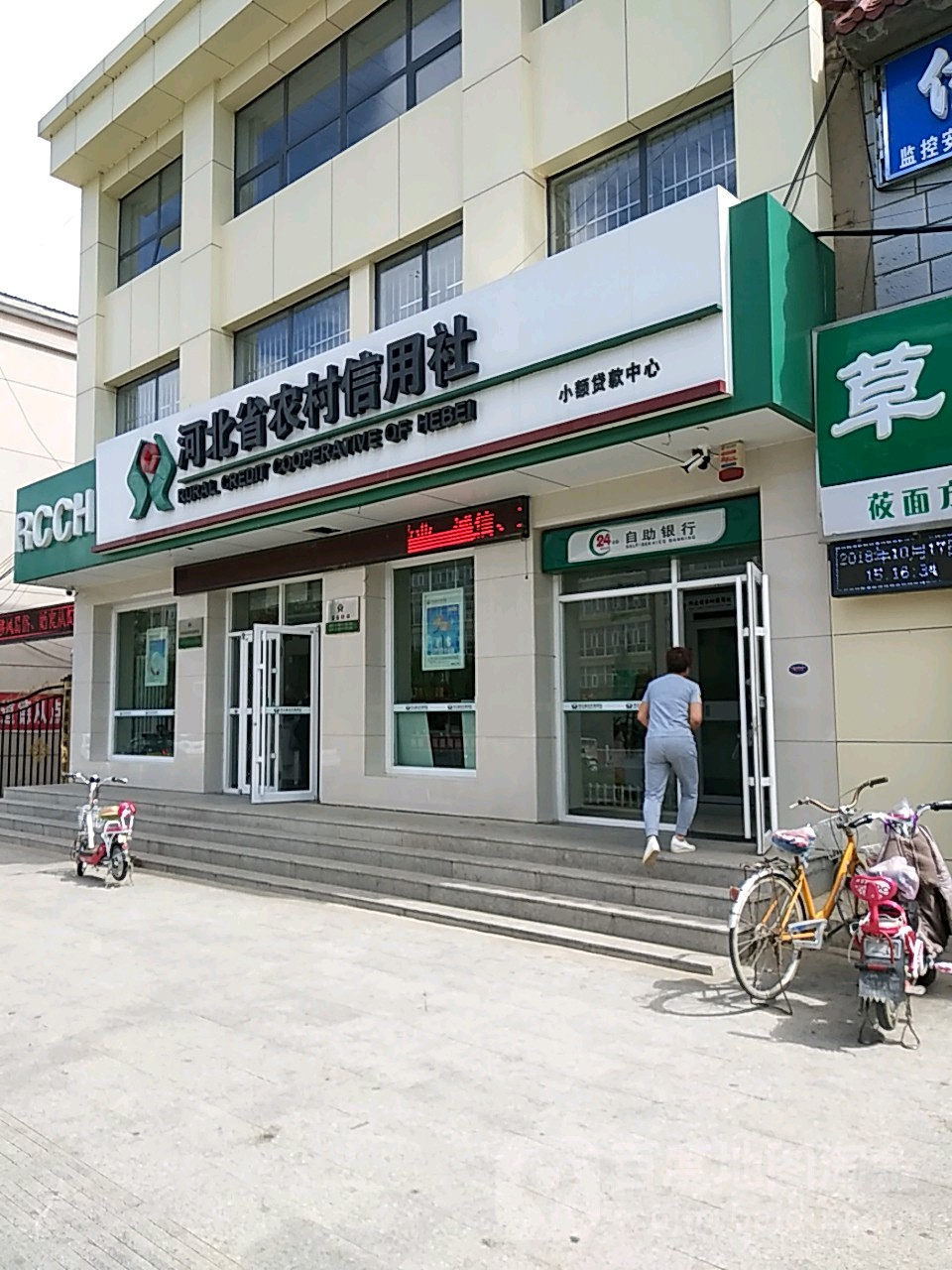 河北省農村信用社24小時自助銀行
