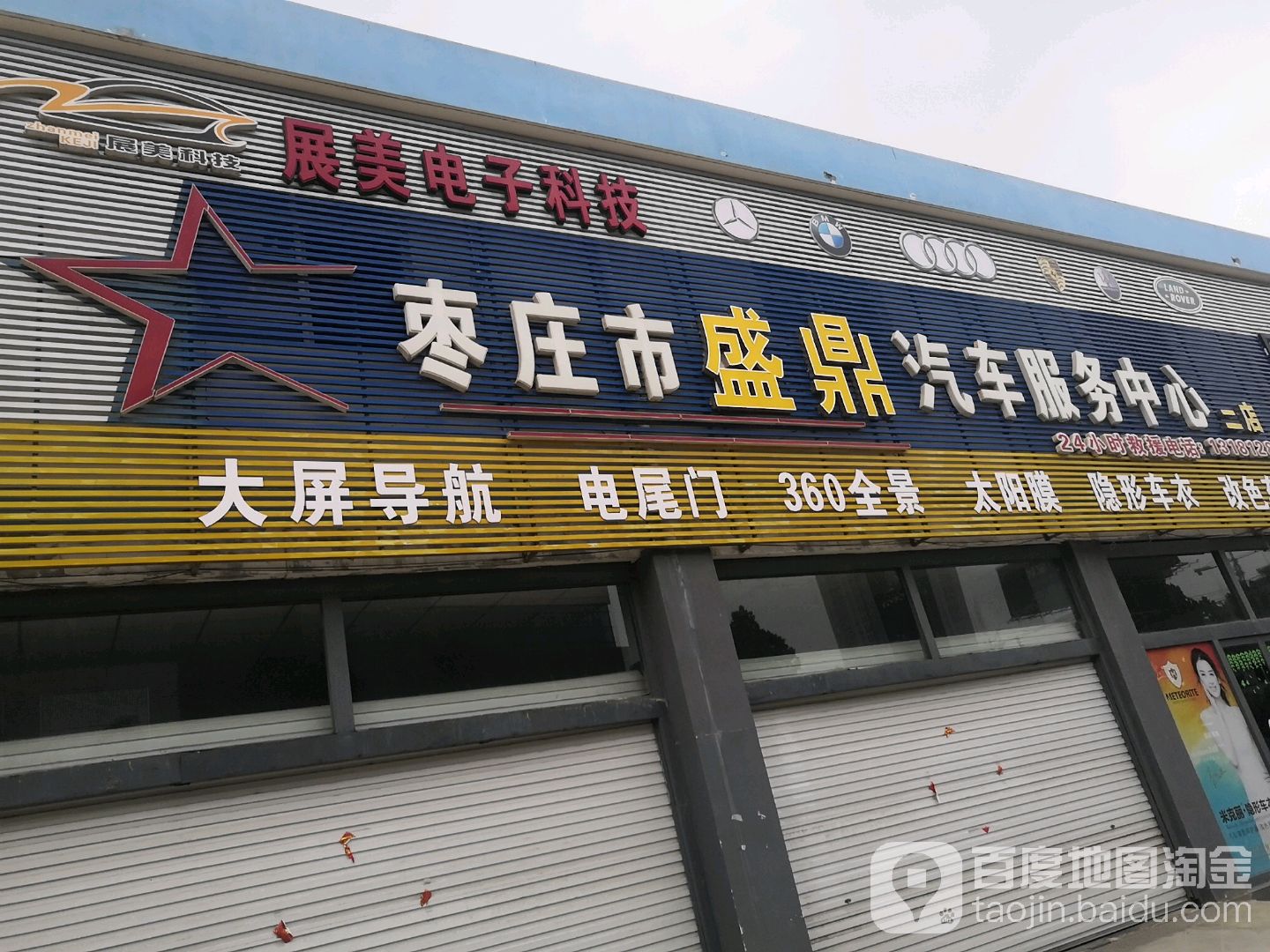 盛鼎爱车生活服务会所(二店)