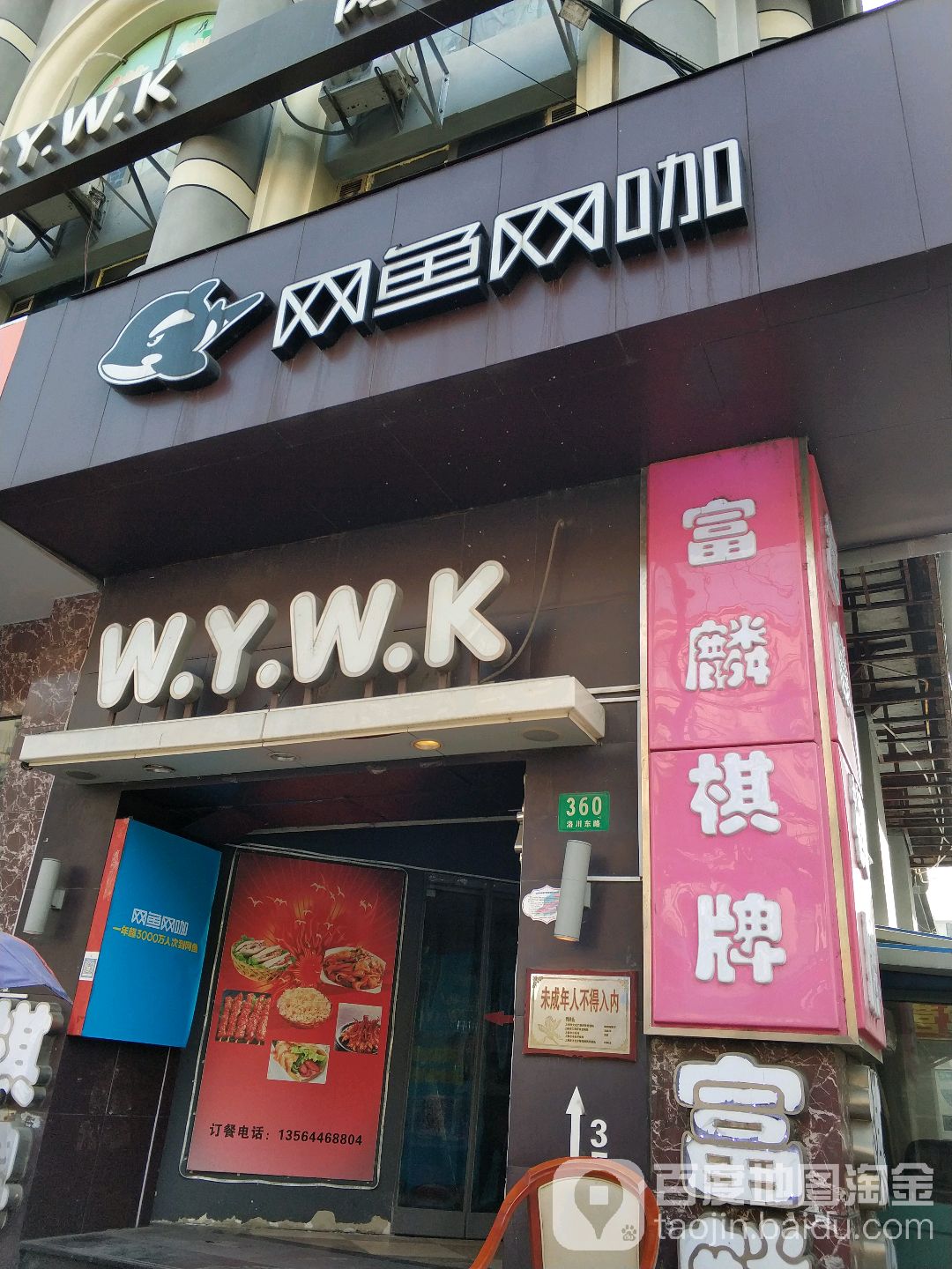 网鱼网卡(静安洛川店)