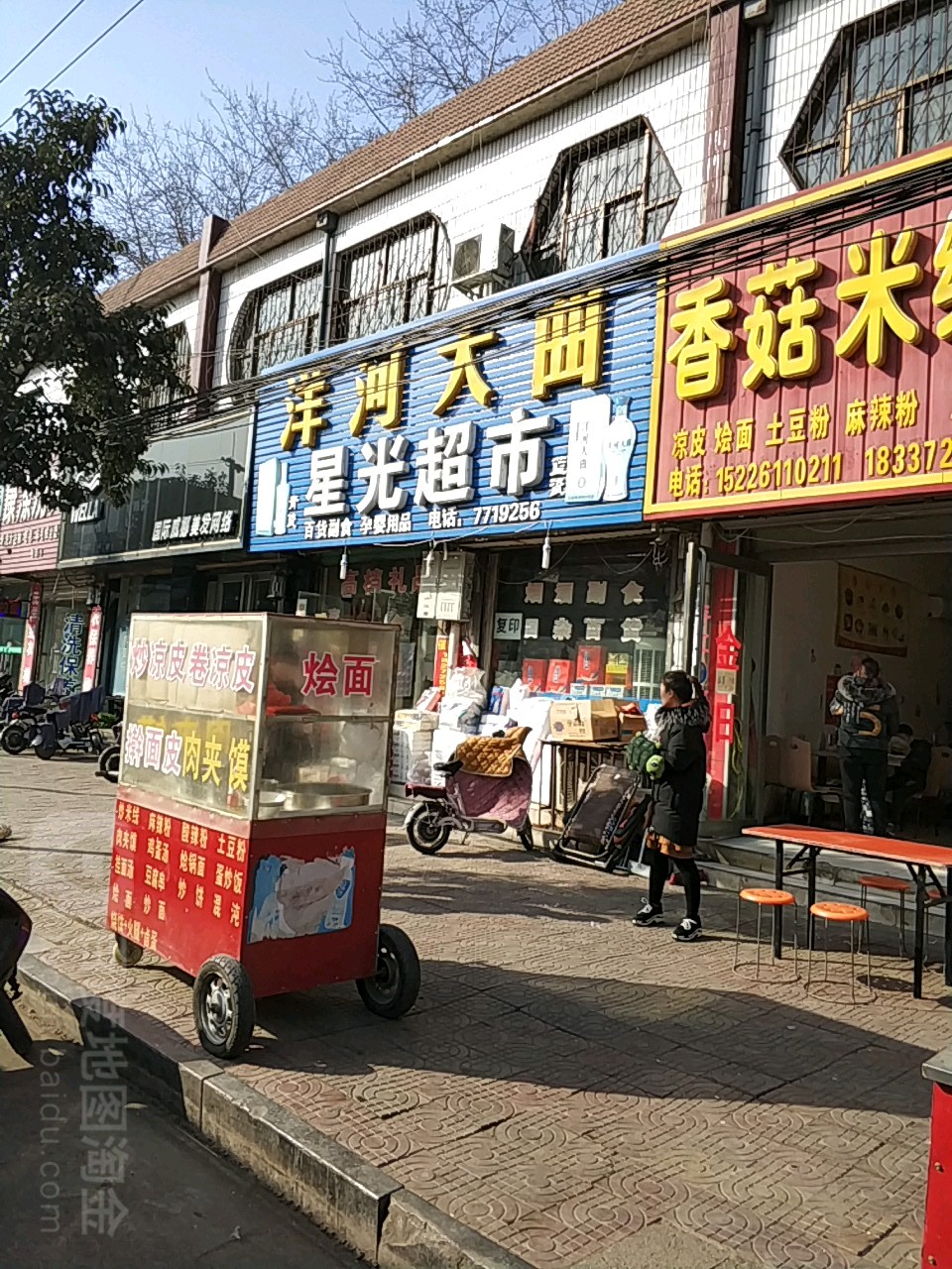 星光超市(南大街店)