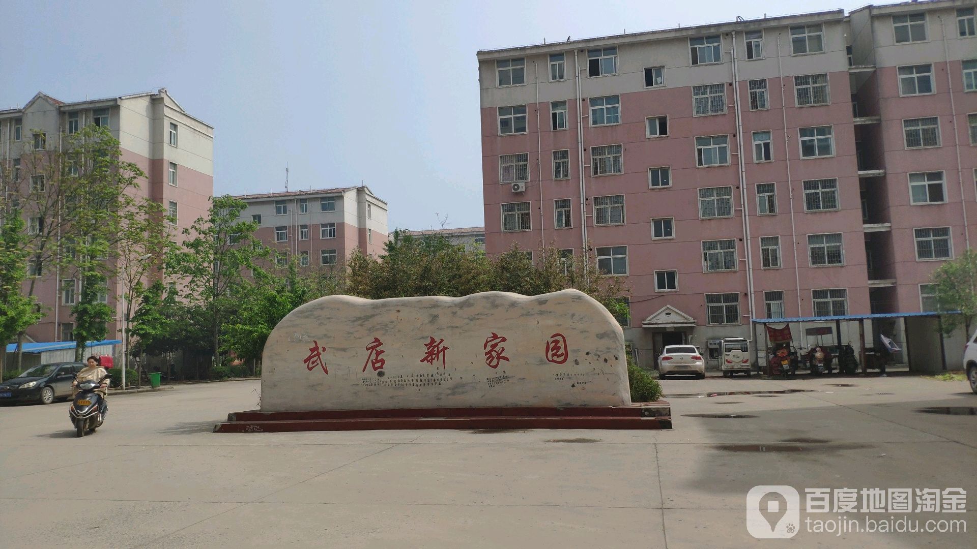 河南省许昌市建安区新元武店