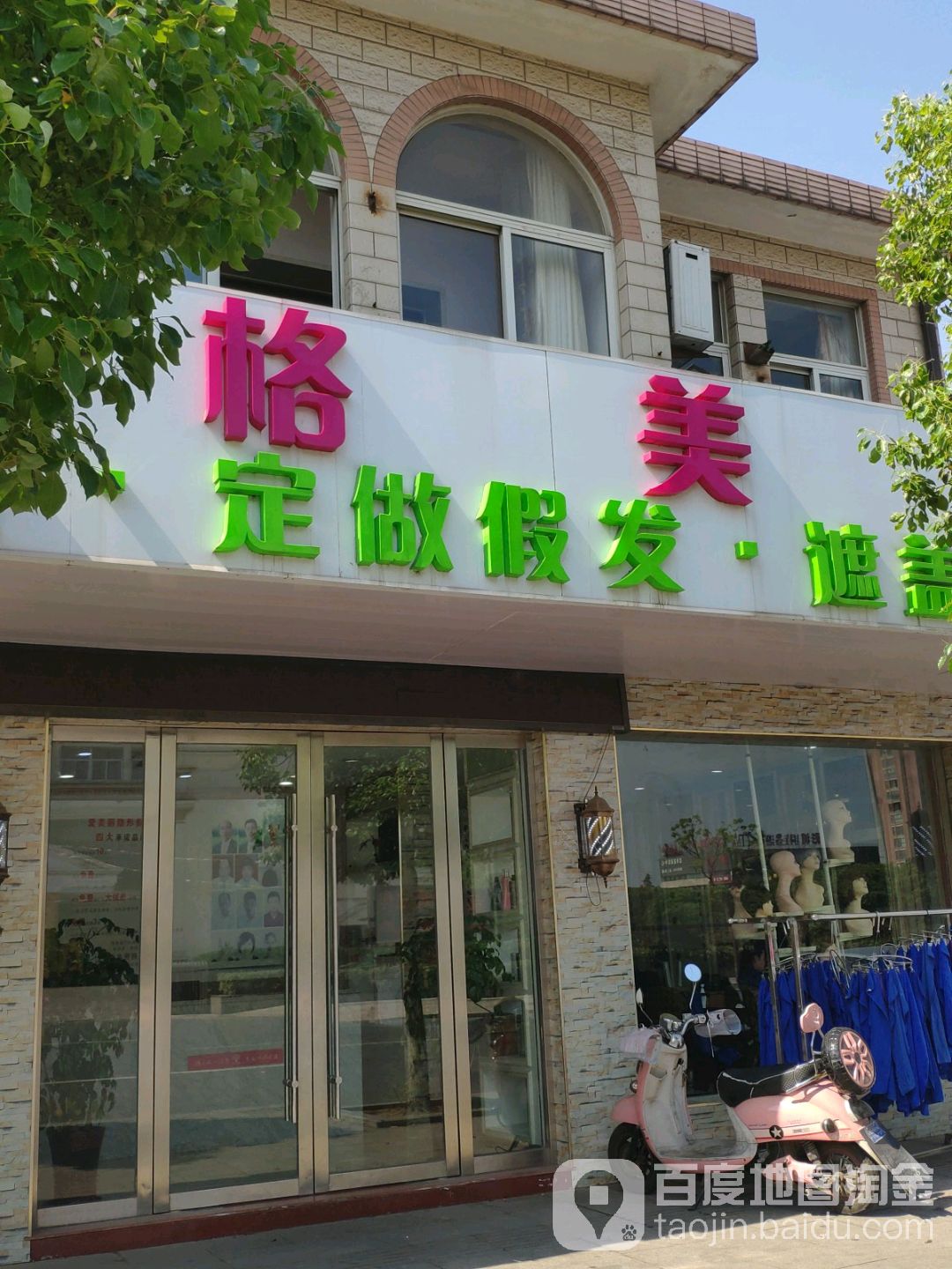 格美美容理发(二店)