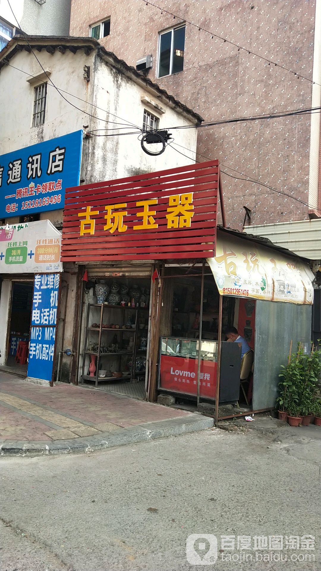 古玩玉器