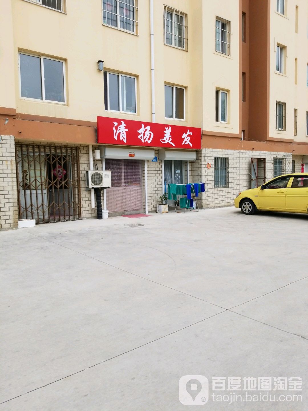 清扬美发