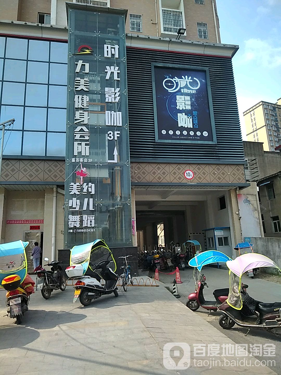 力没国际健身会所(胜百客店)