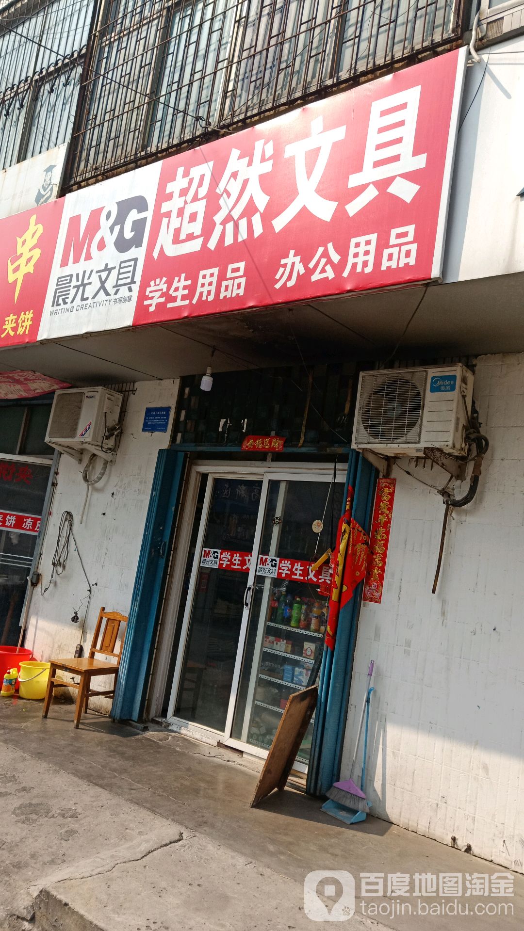 超然文具