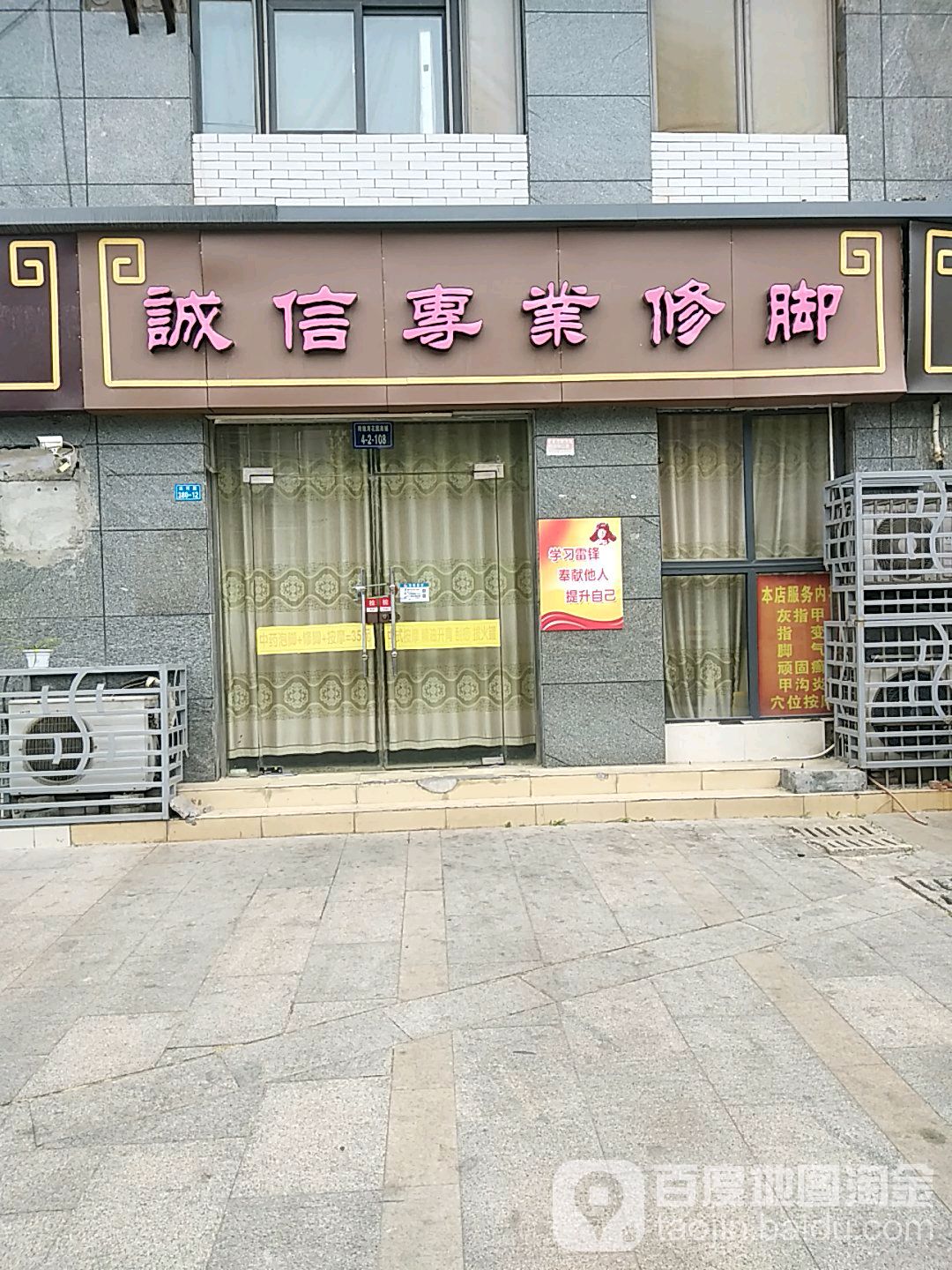 诚信专业休脚(运河路店)
