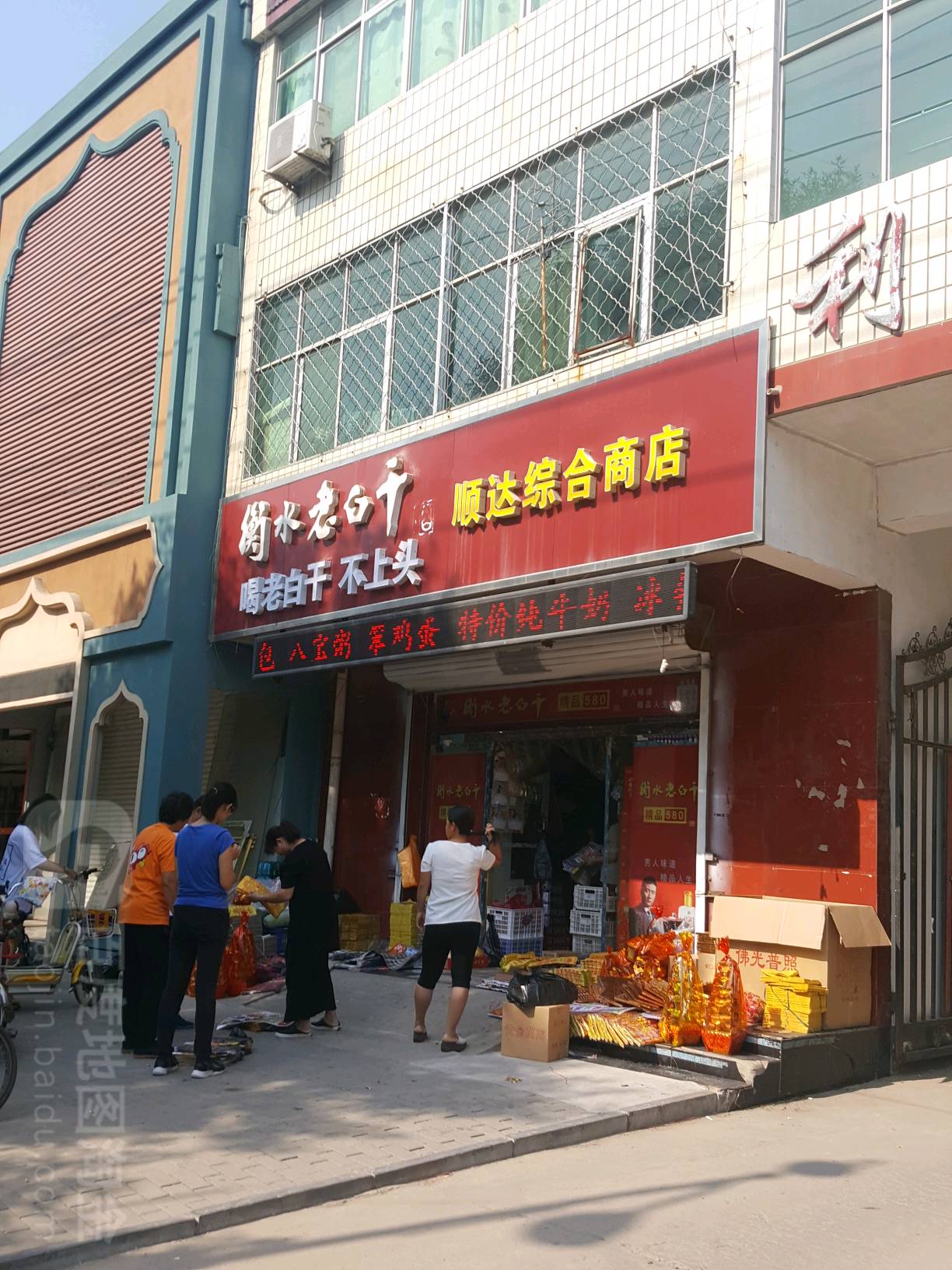 顺达中和商店