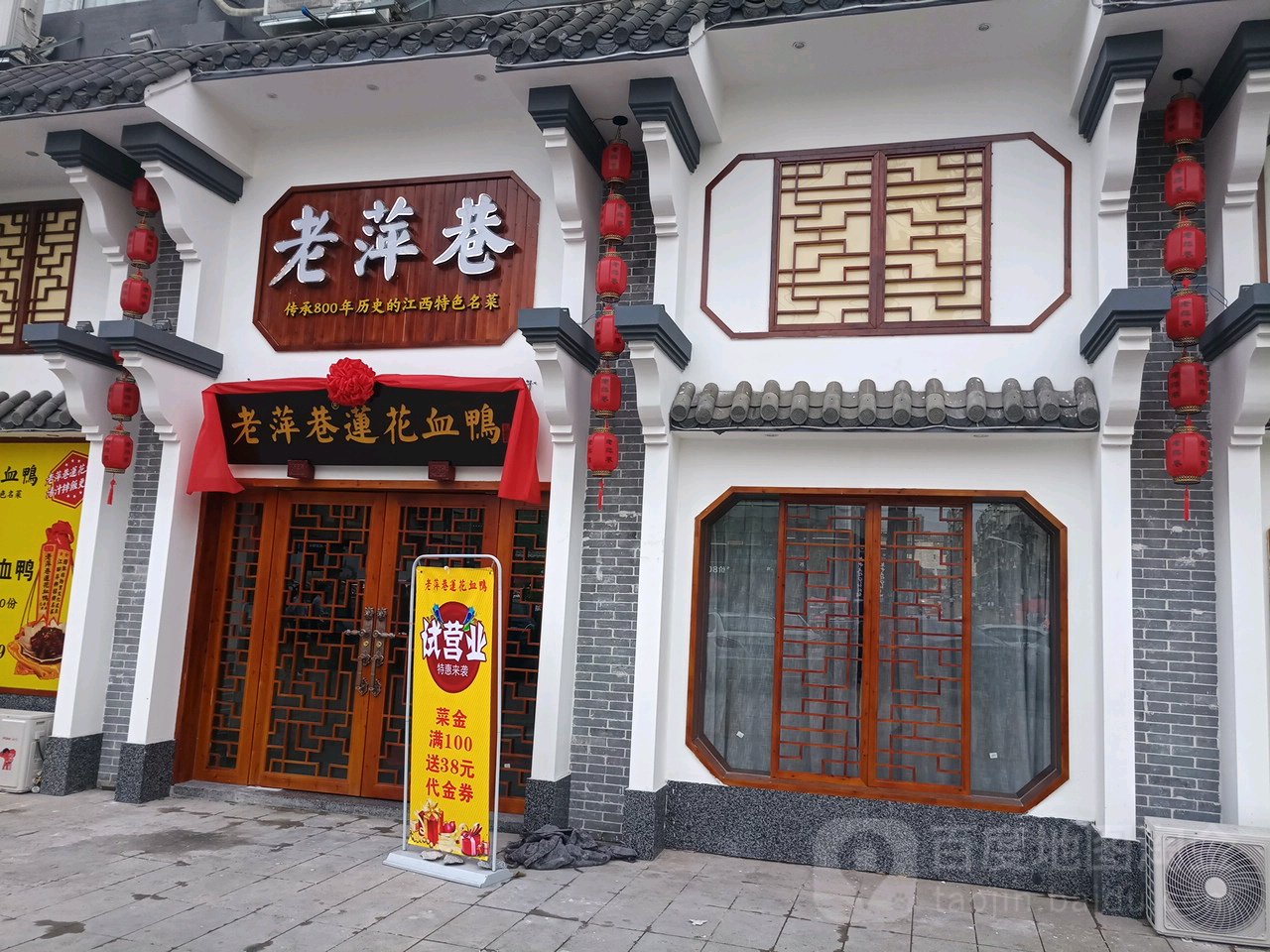 老莲巷(宜春店)