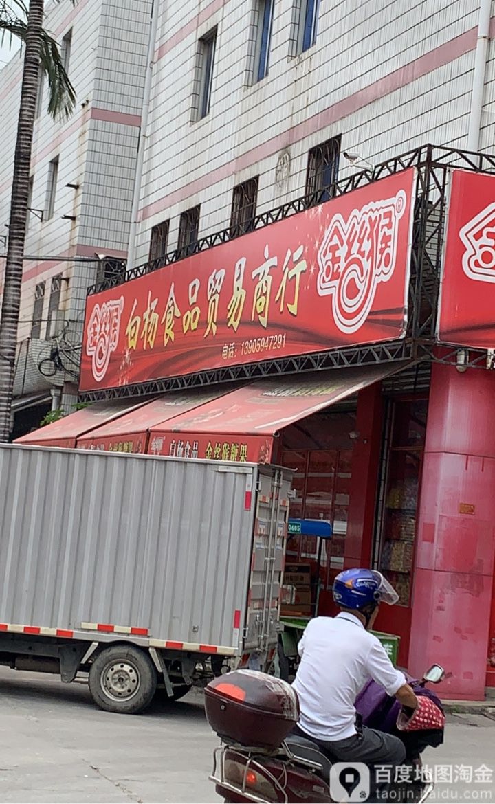 白杨视频贸易商行