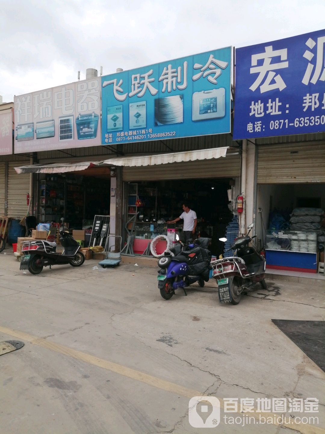 飞跃制冷