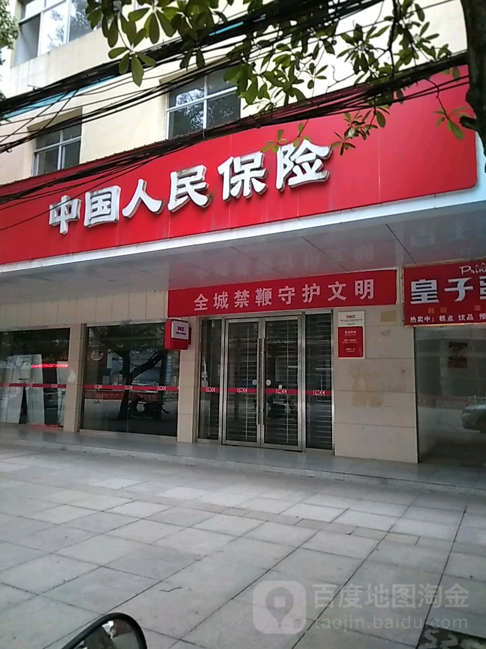 中国人民保险(通山支公司)