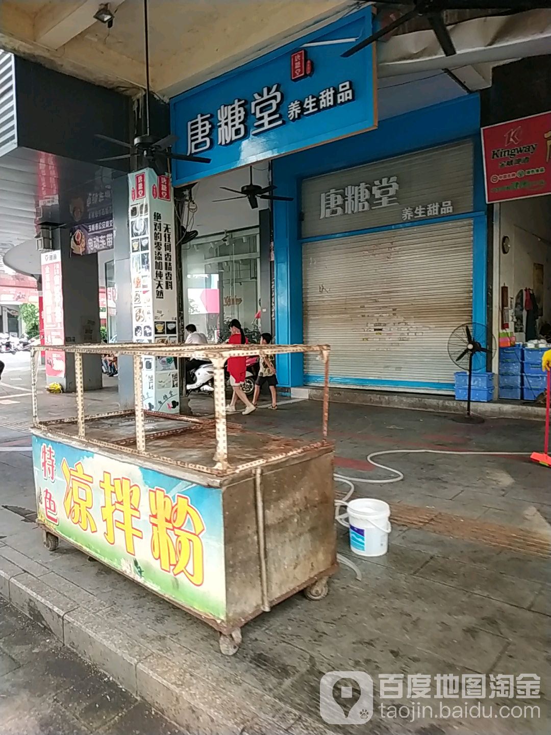 唐糖堂甜品美林街店