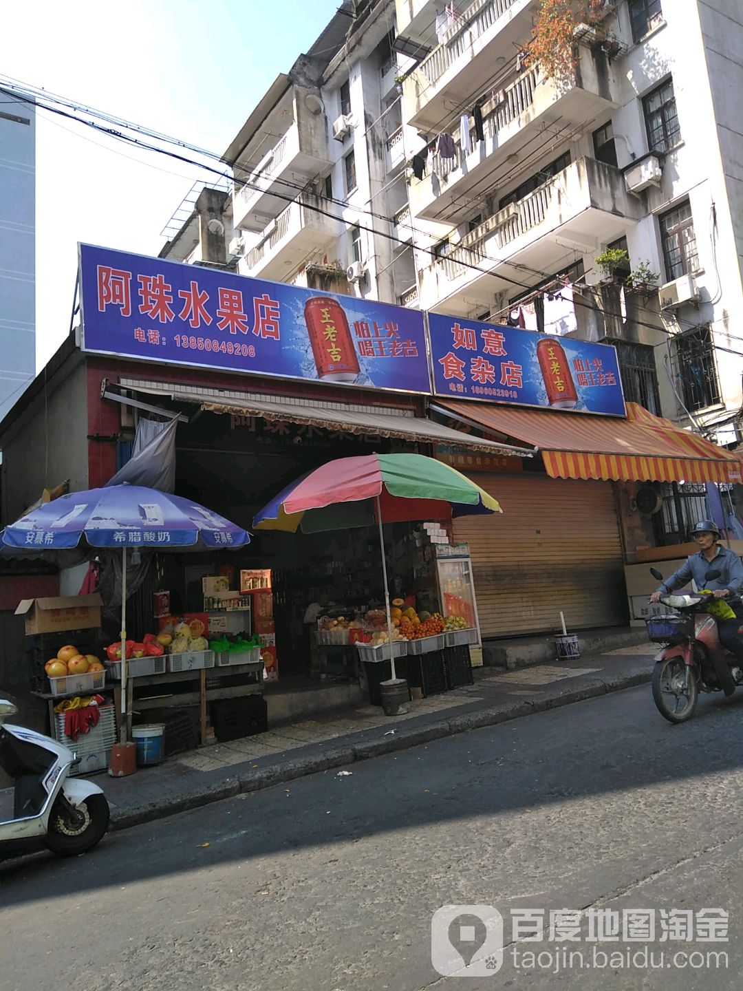 如意食杂(埔东路店)