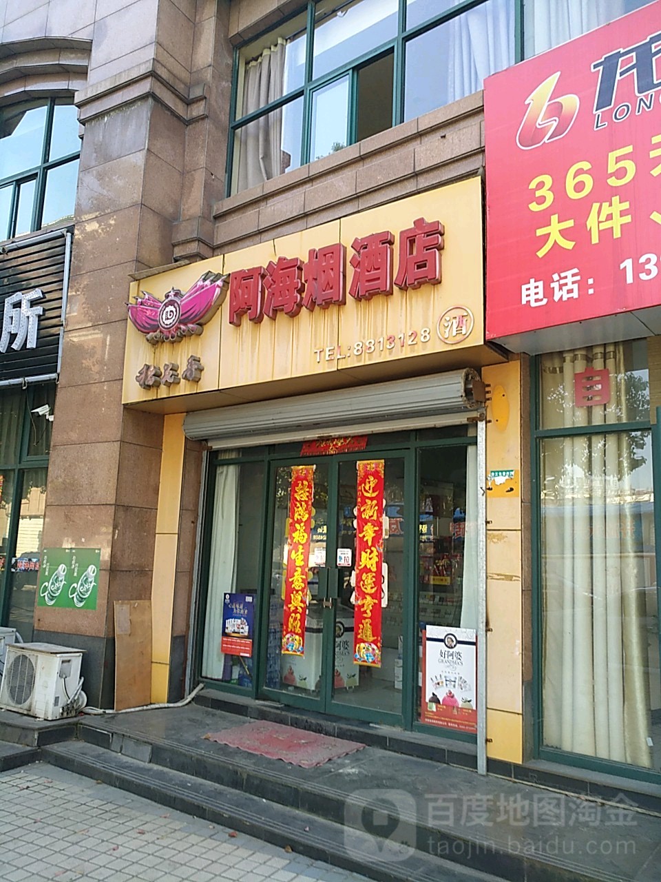 阿海烟酒店