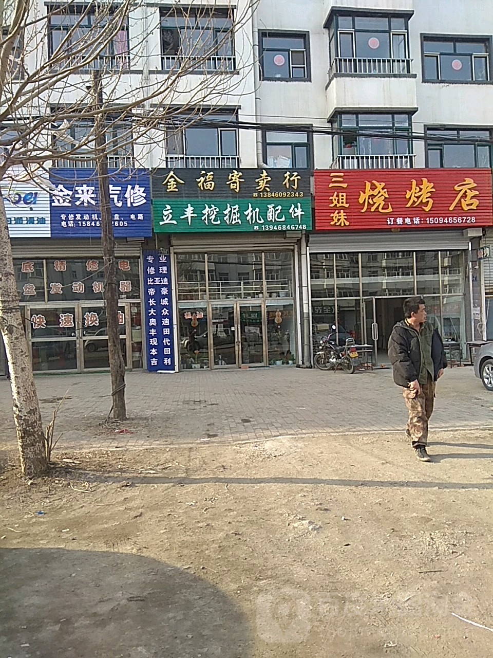 金福寄卖行