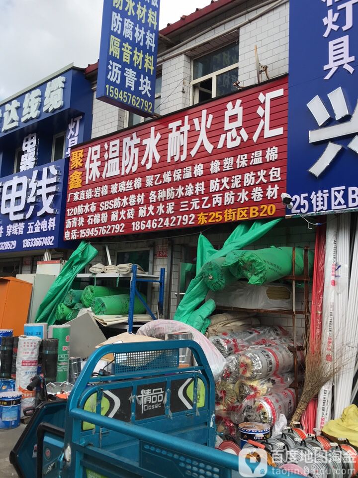 聚鑫保温防水耐火总汇