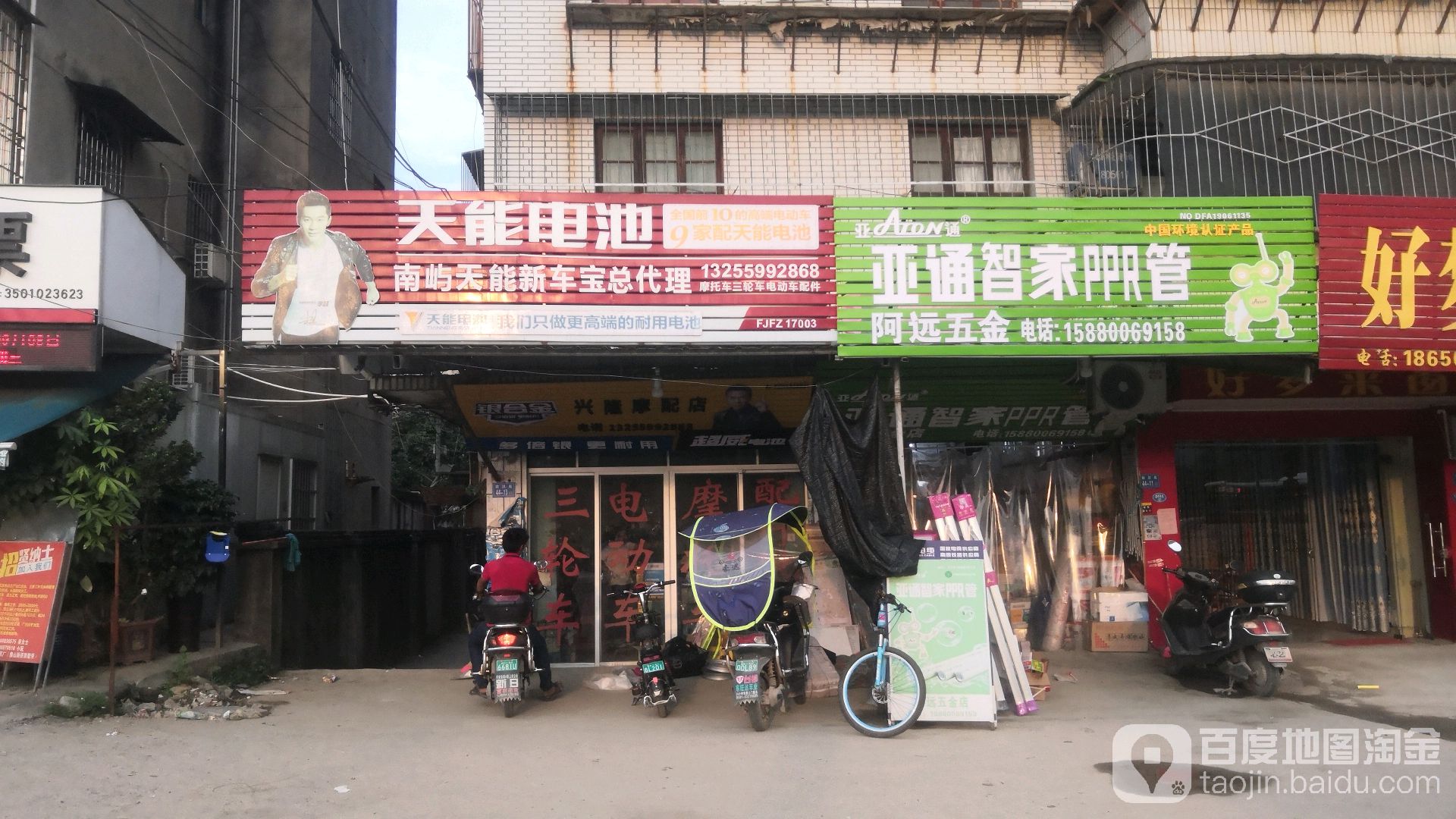 阿远五金店