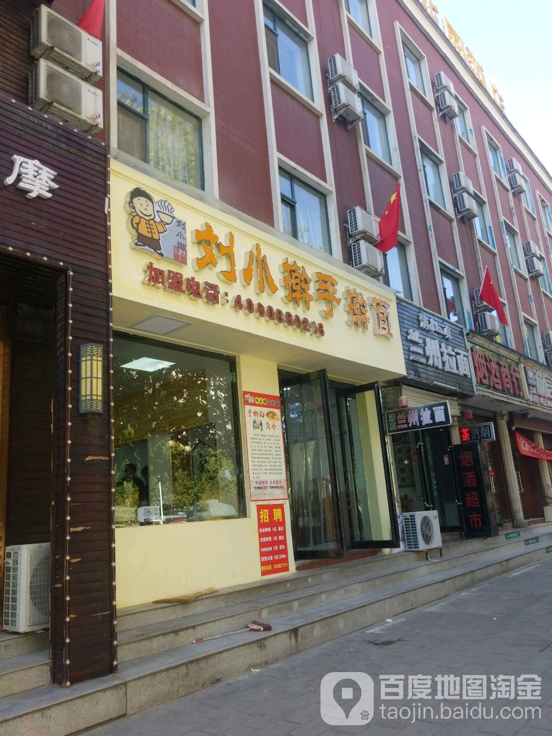 刘小擀手擀面(景西路店)