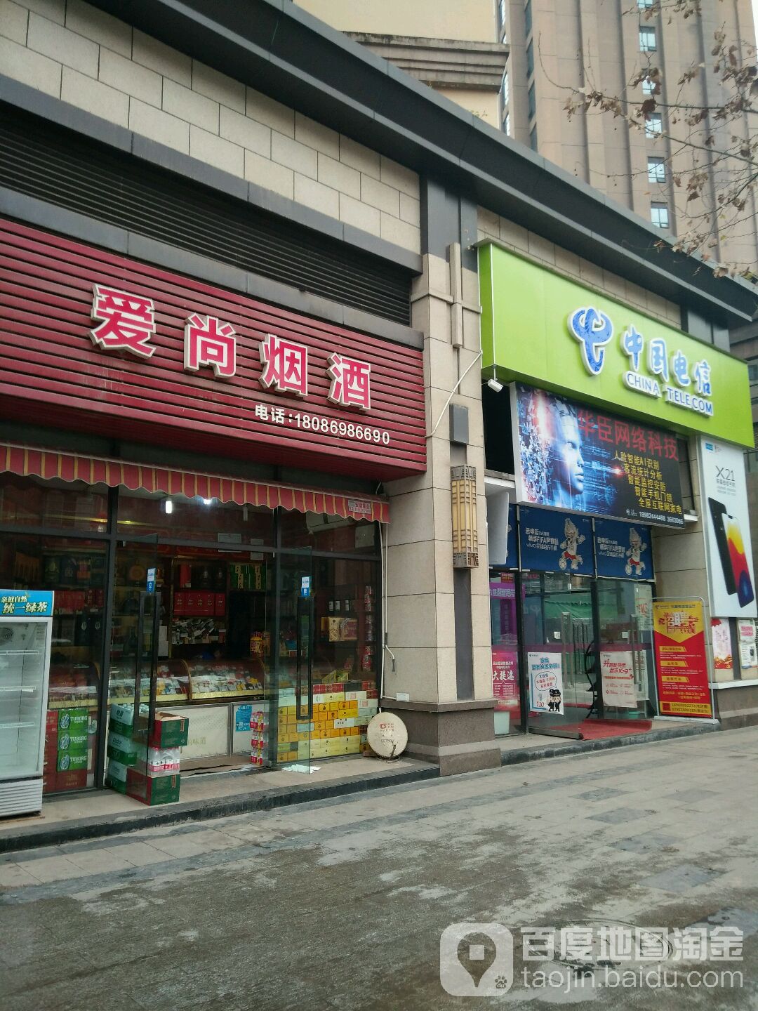 爱尚烟酒(达邻大道店)
