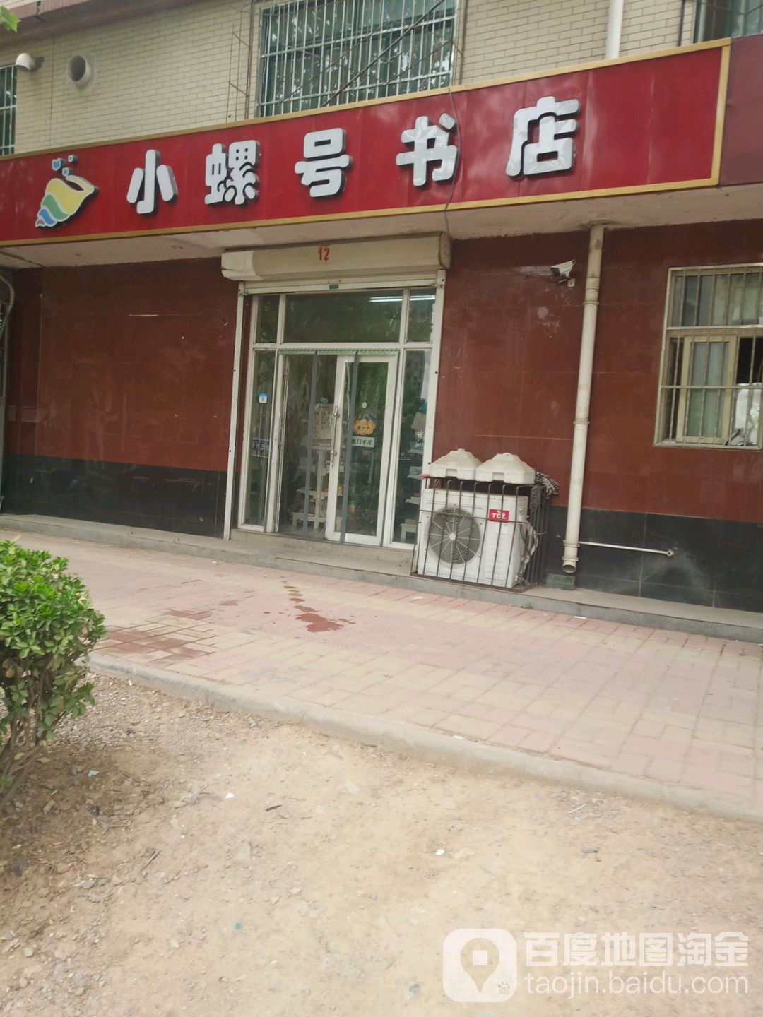 小螺浩书店