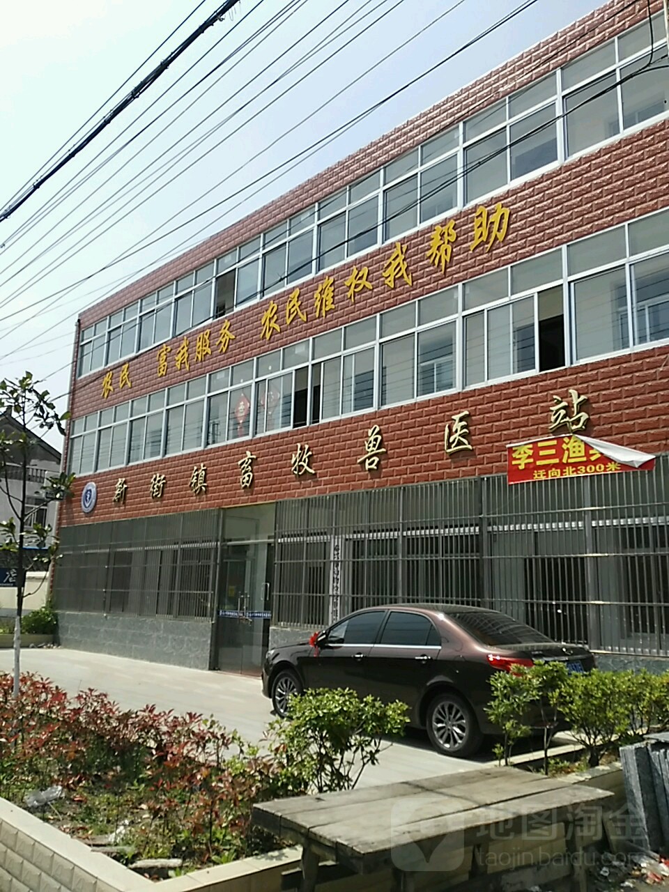 街镇畜牧兽医站