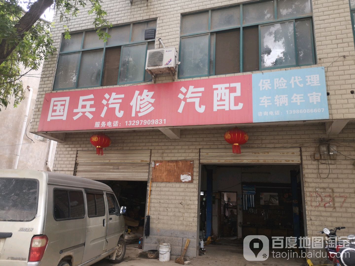 国兵汽修汽配