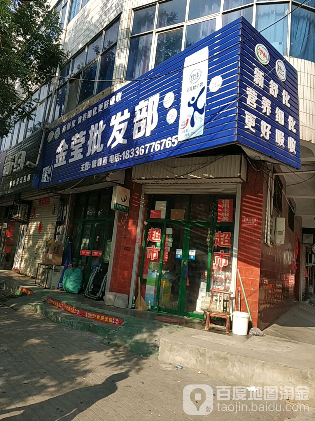 金莹批发部