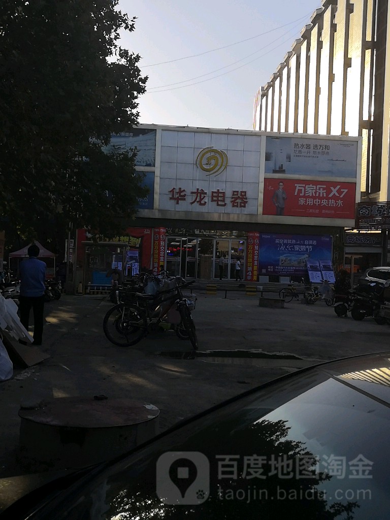 华龙电器商场(大庆中路店)