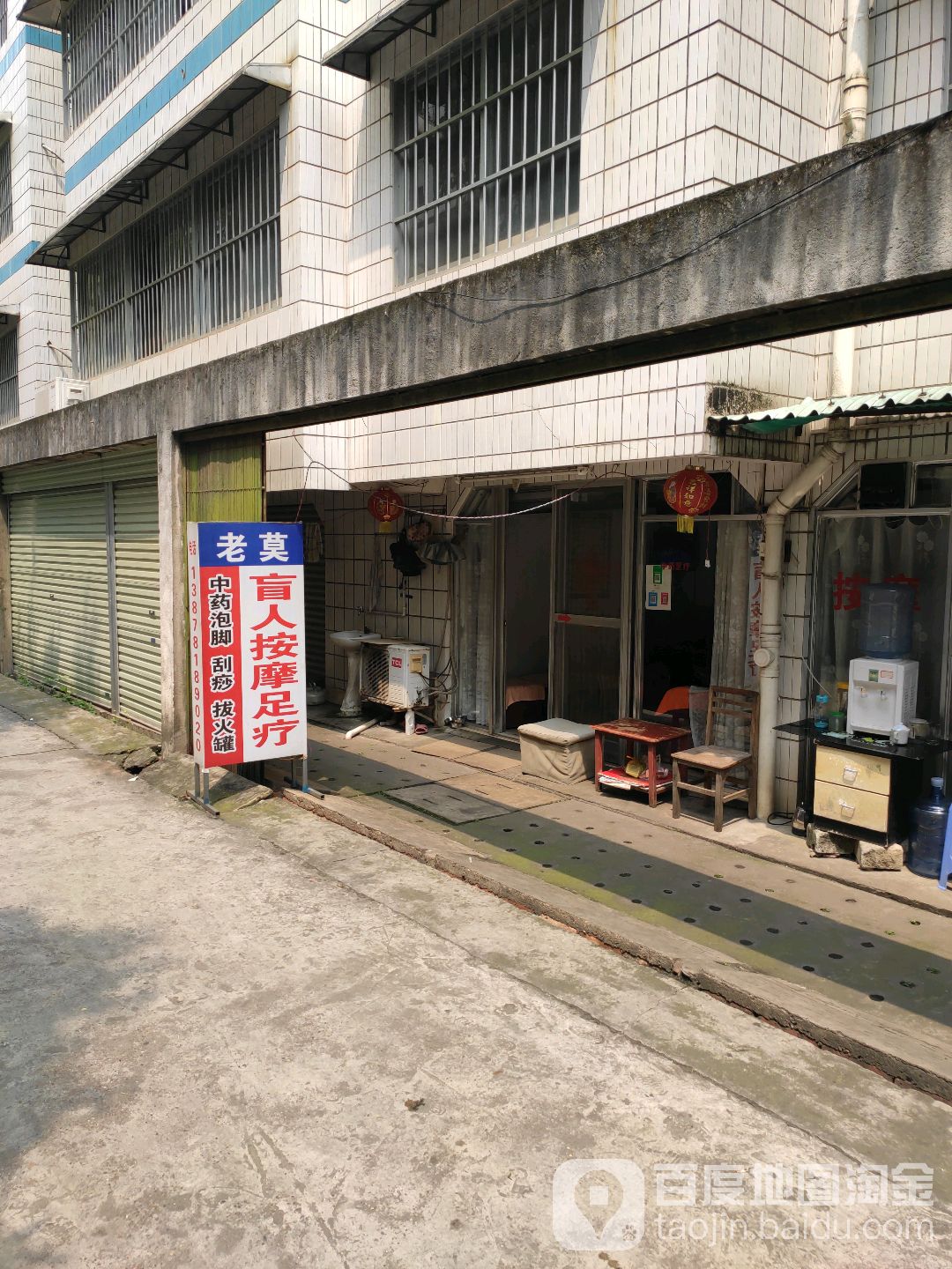 老莫盲人按摩(华达花园店)