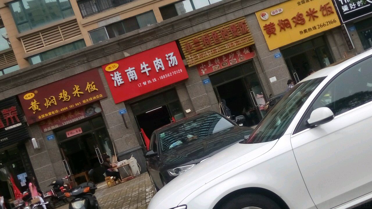 杨铭宇黄焖鸡米饭(恒大绿洲总店)