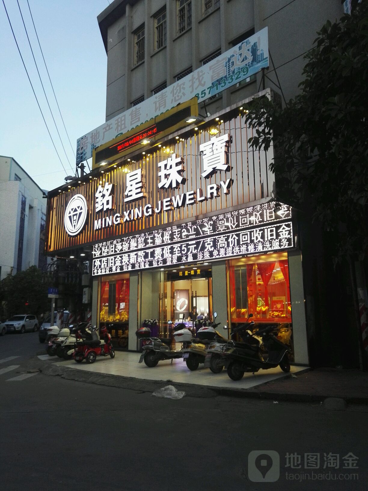 铭星珠宝(文化路店)