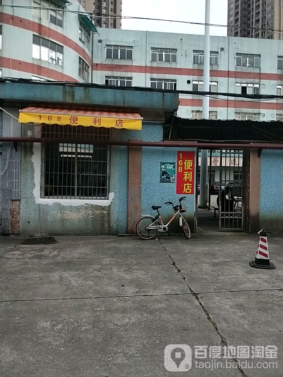 168便利店(南港大街店)