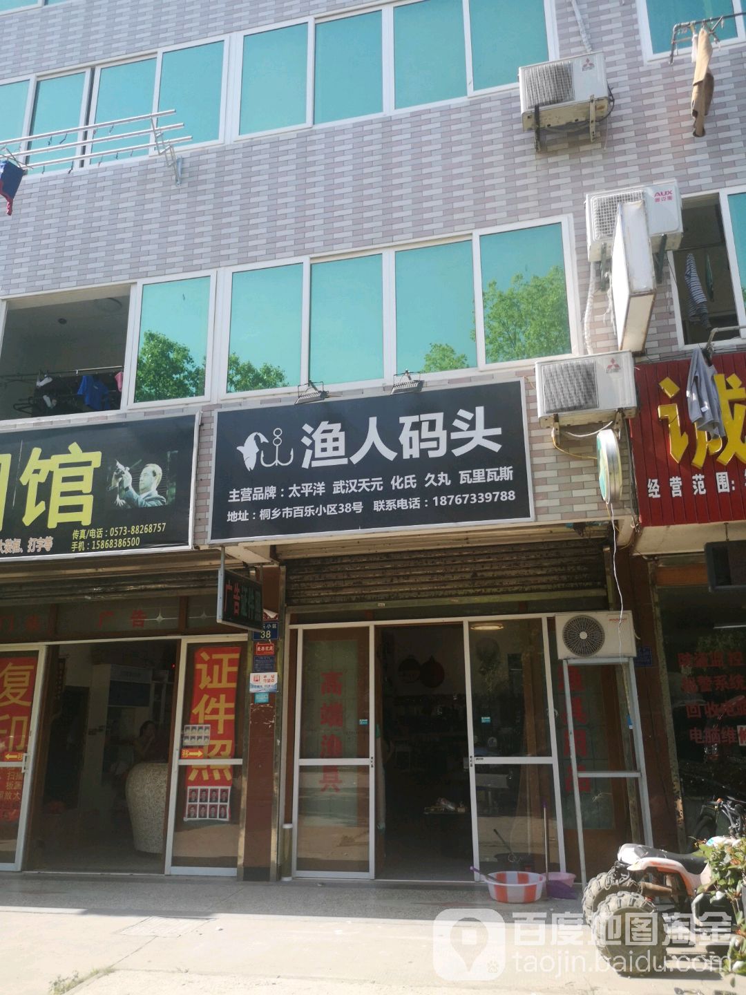 渔人码头渔具店(百乐小区店)