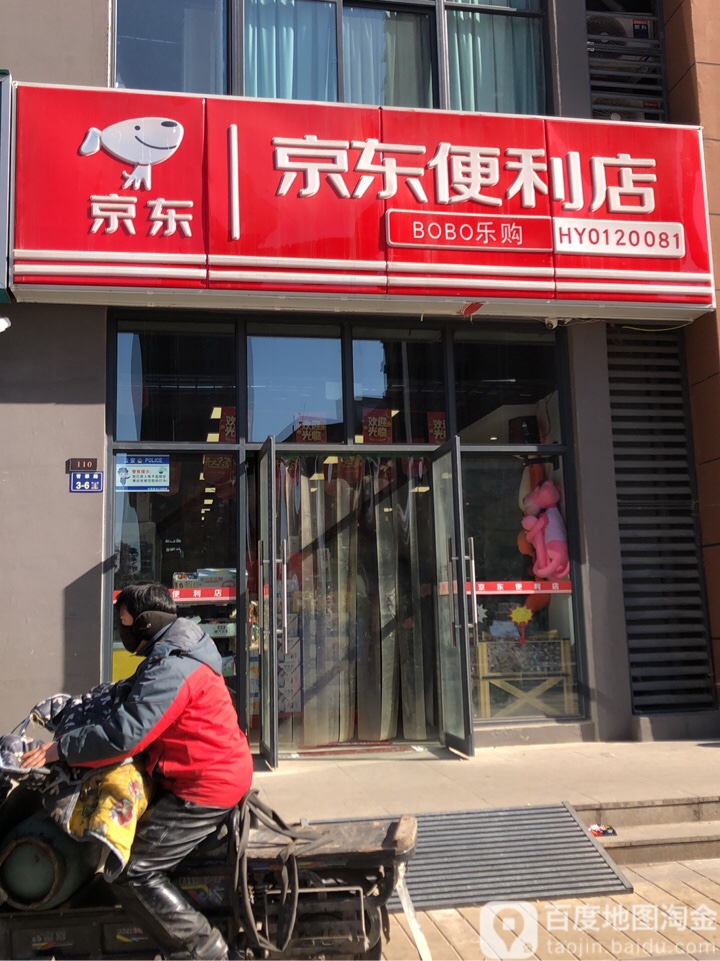 京东便利店(青翠路店)