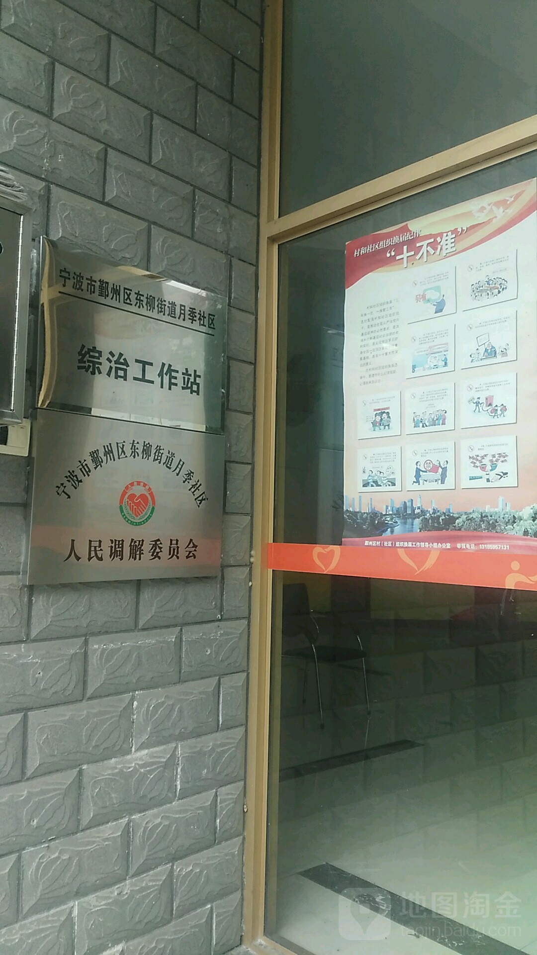 中國共產黨鄞州區東柳街道月季社區委員會