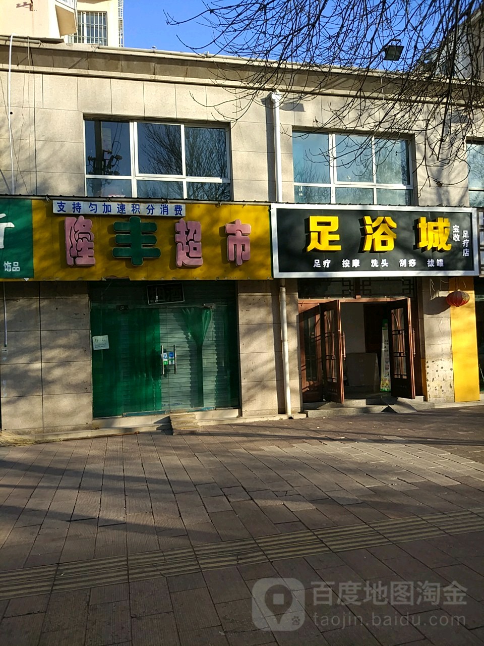 济源市隆丰超市(龙潭路店)