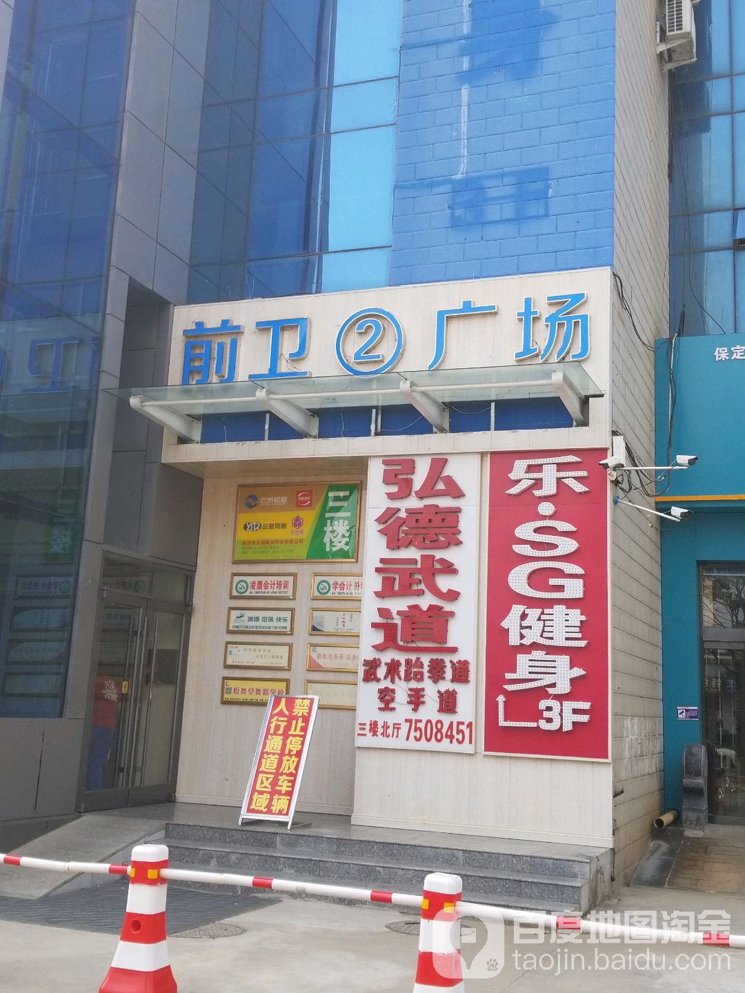 乐健身(三丰路店)