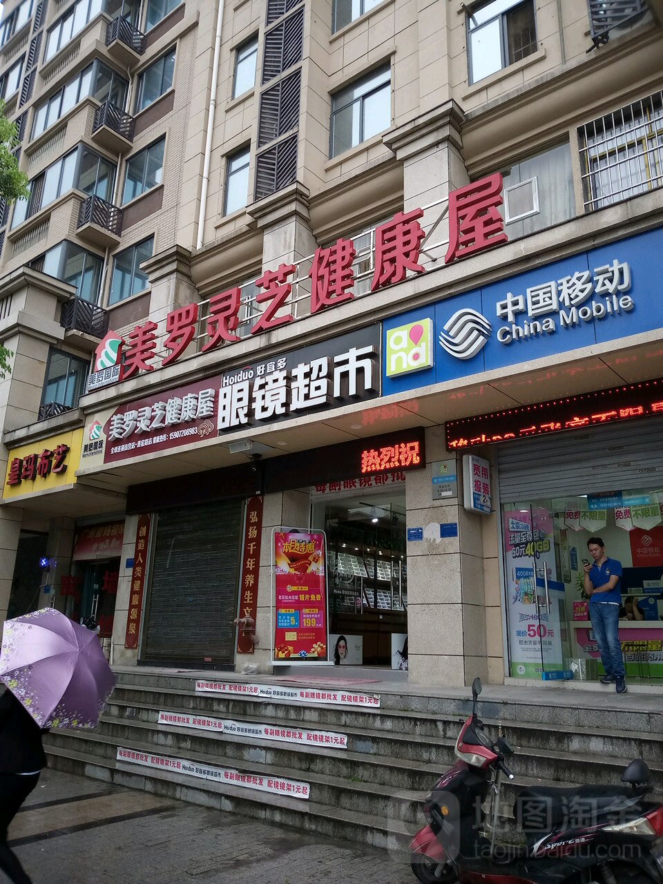 好宜多眼镜超市