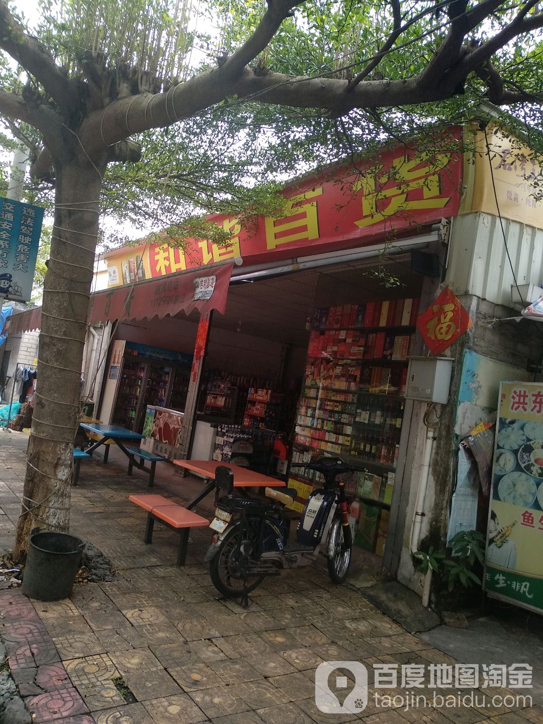 和谐百货(新明南路一街店)