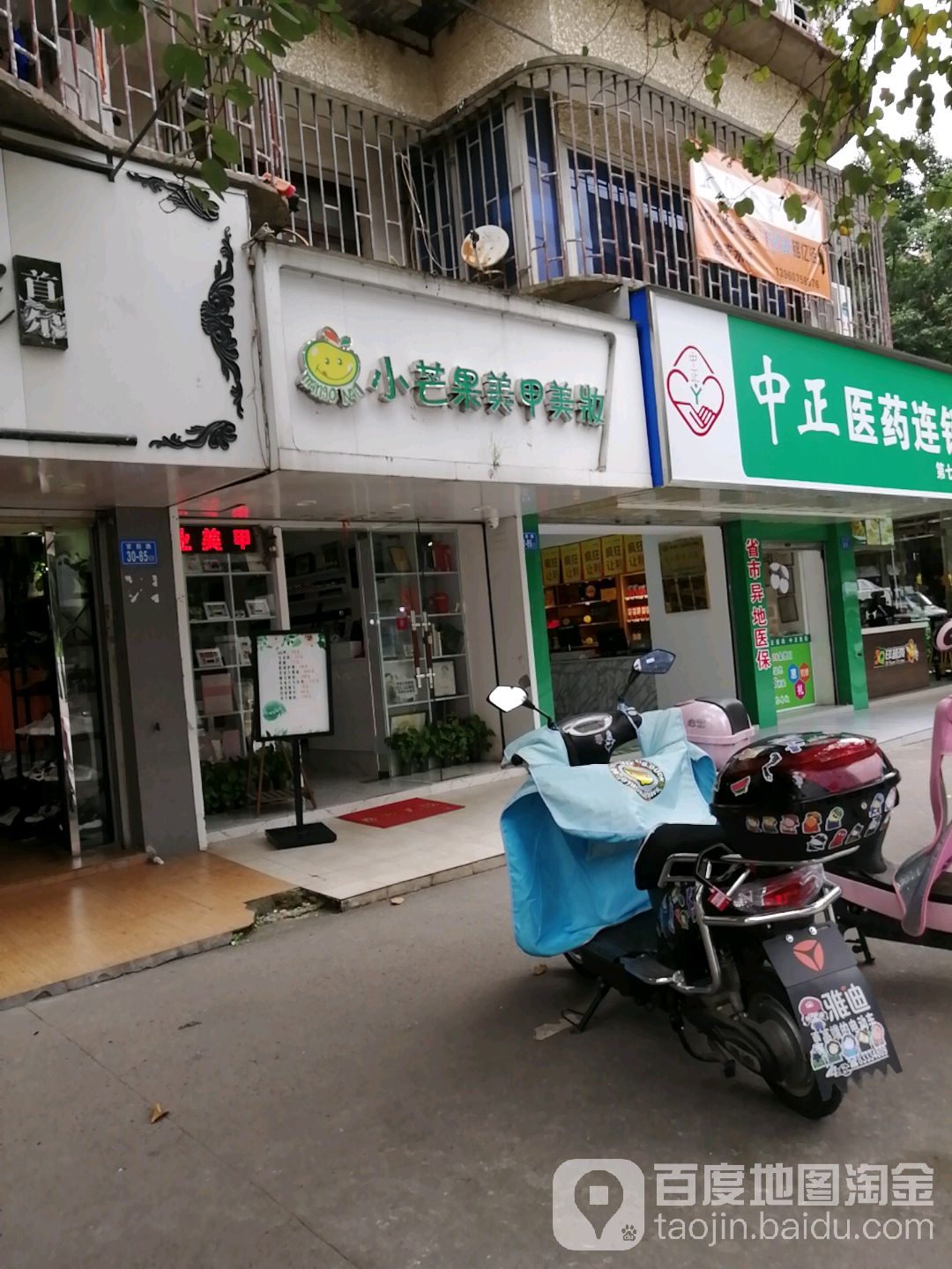 小芒果美甲美睫(福兴茶会小区店)