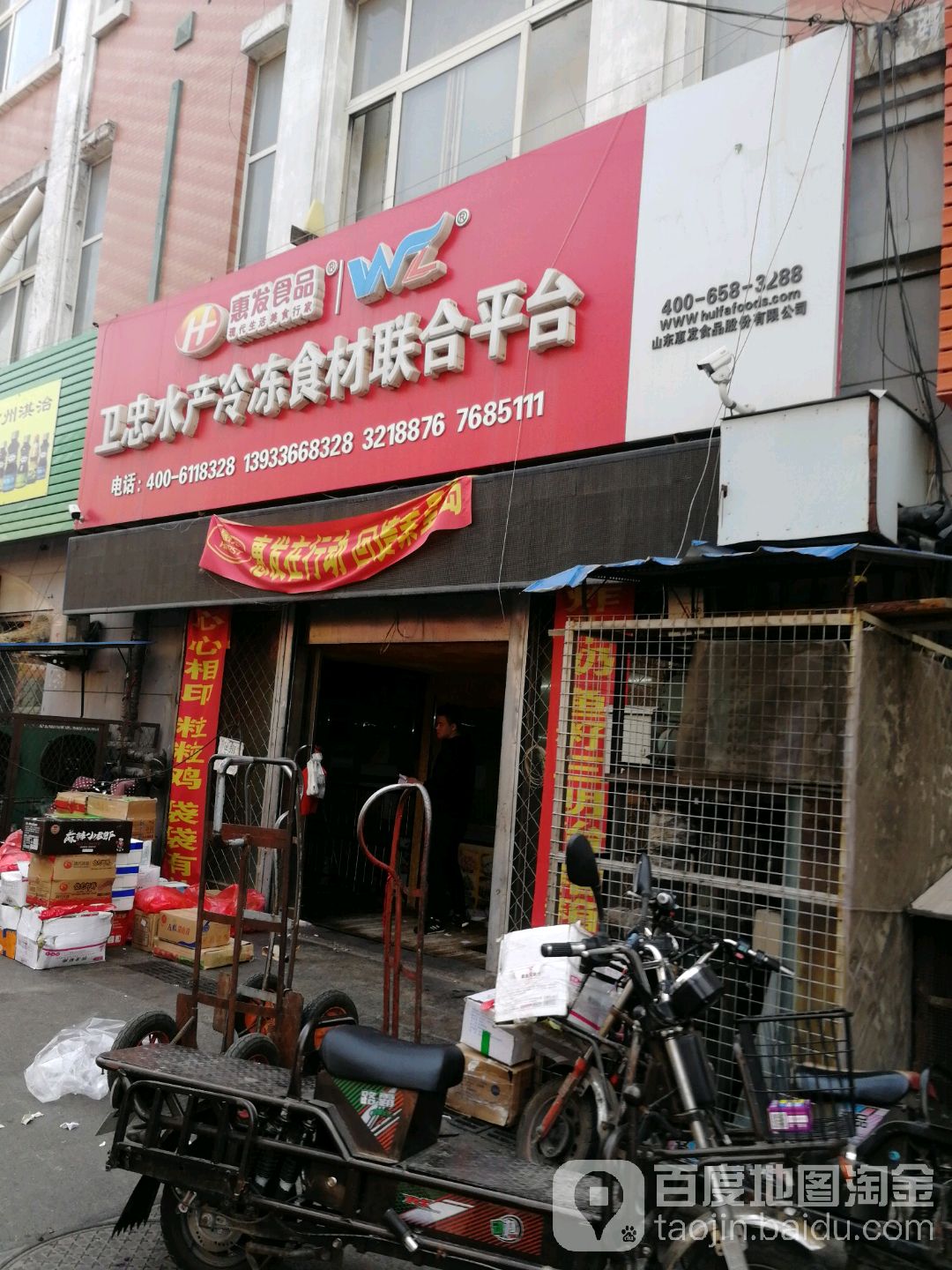 惠发卫忠水产冷冻食材合1平台