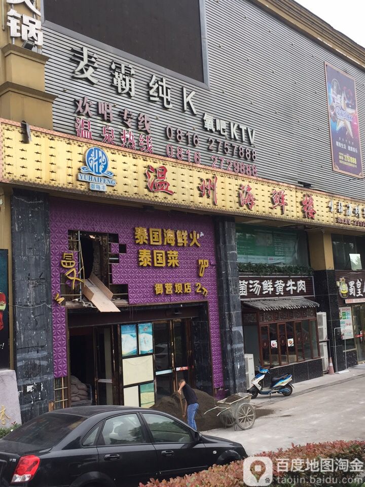 麦霸KTV