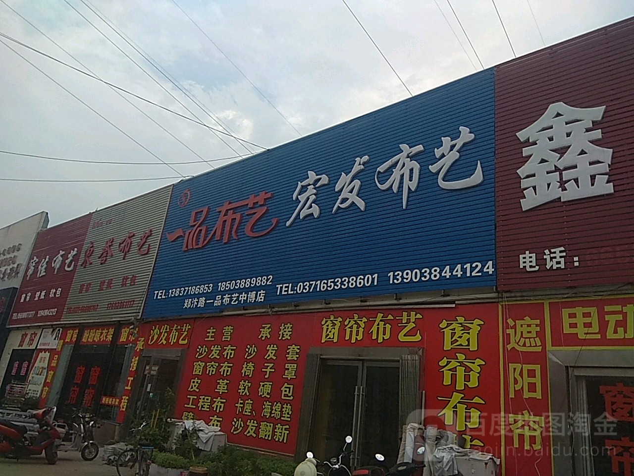 一品布艺(郑汴路中博店)