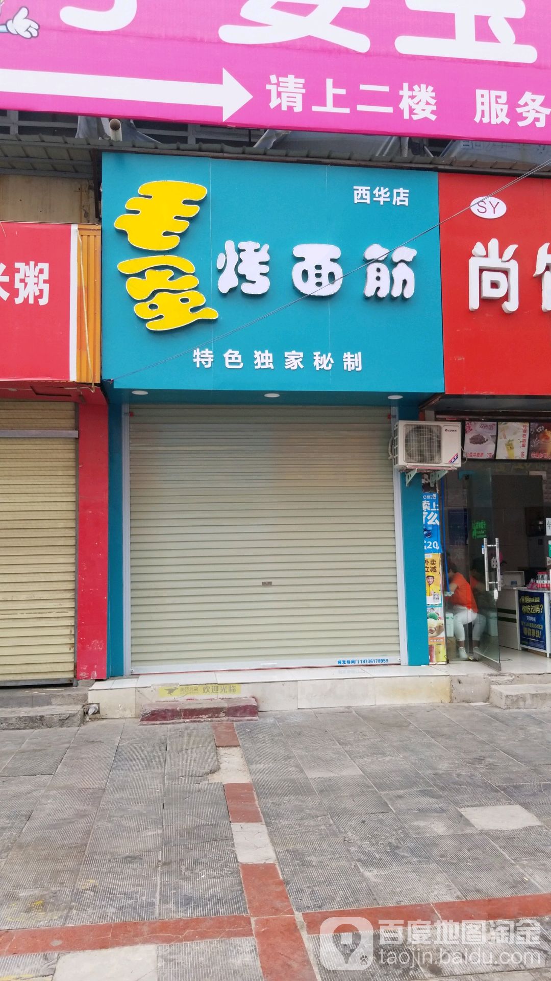 毛蛋考面筋(西华店)