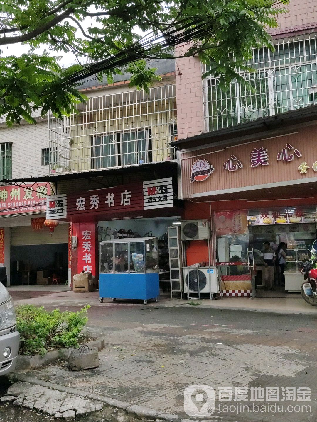 宏秀书店