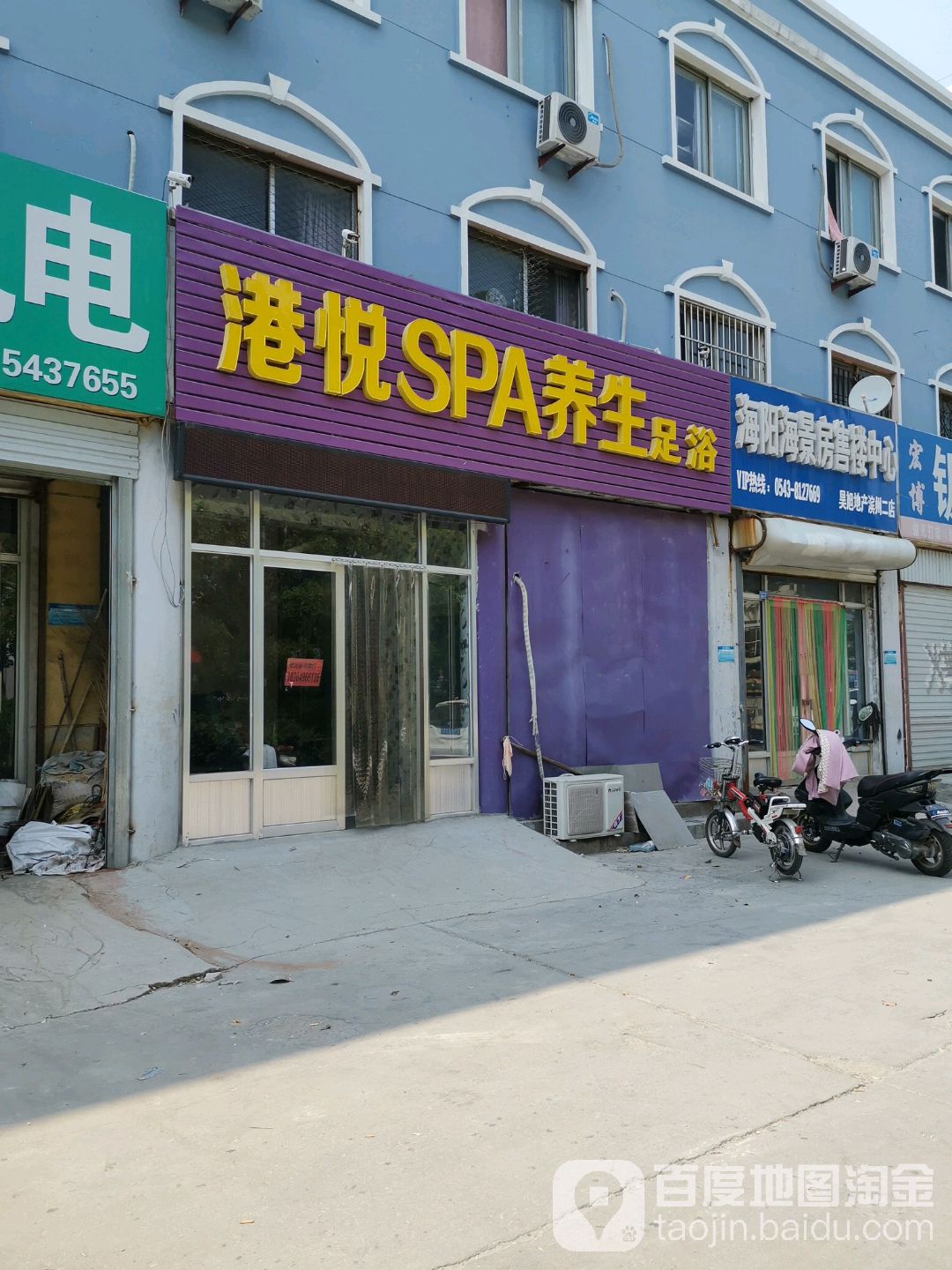 港悦SPA养生足浴
