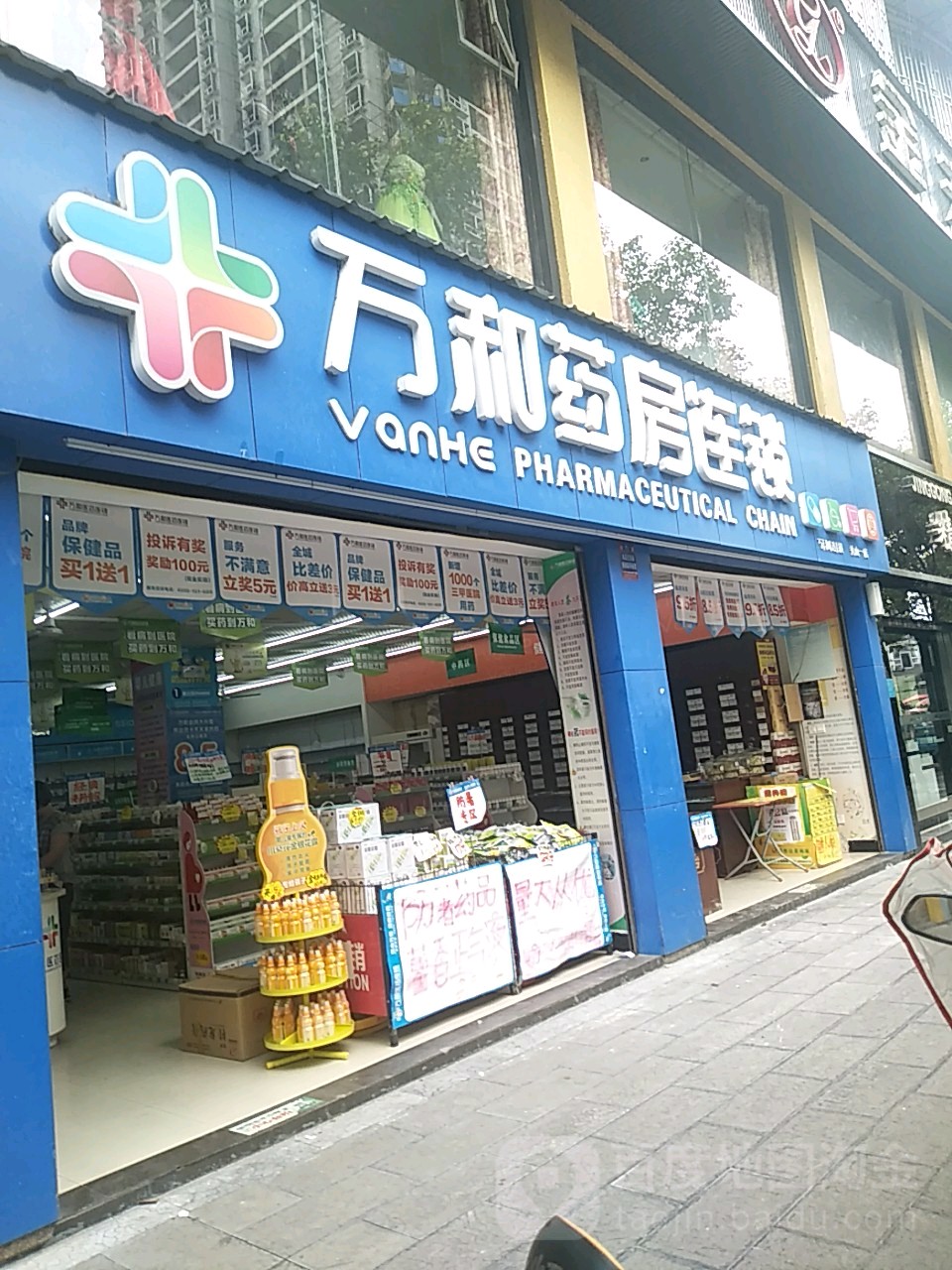 万和药房连锁(秀山凤翔二店)