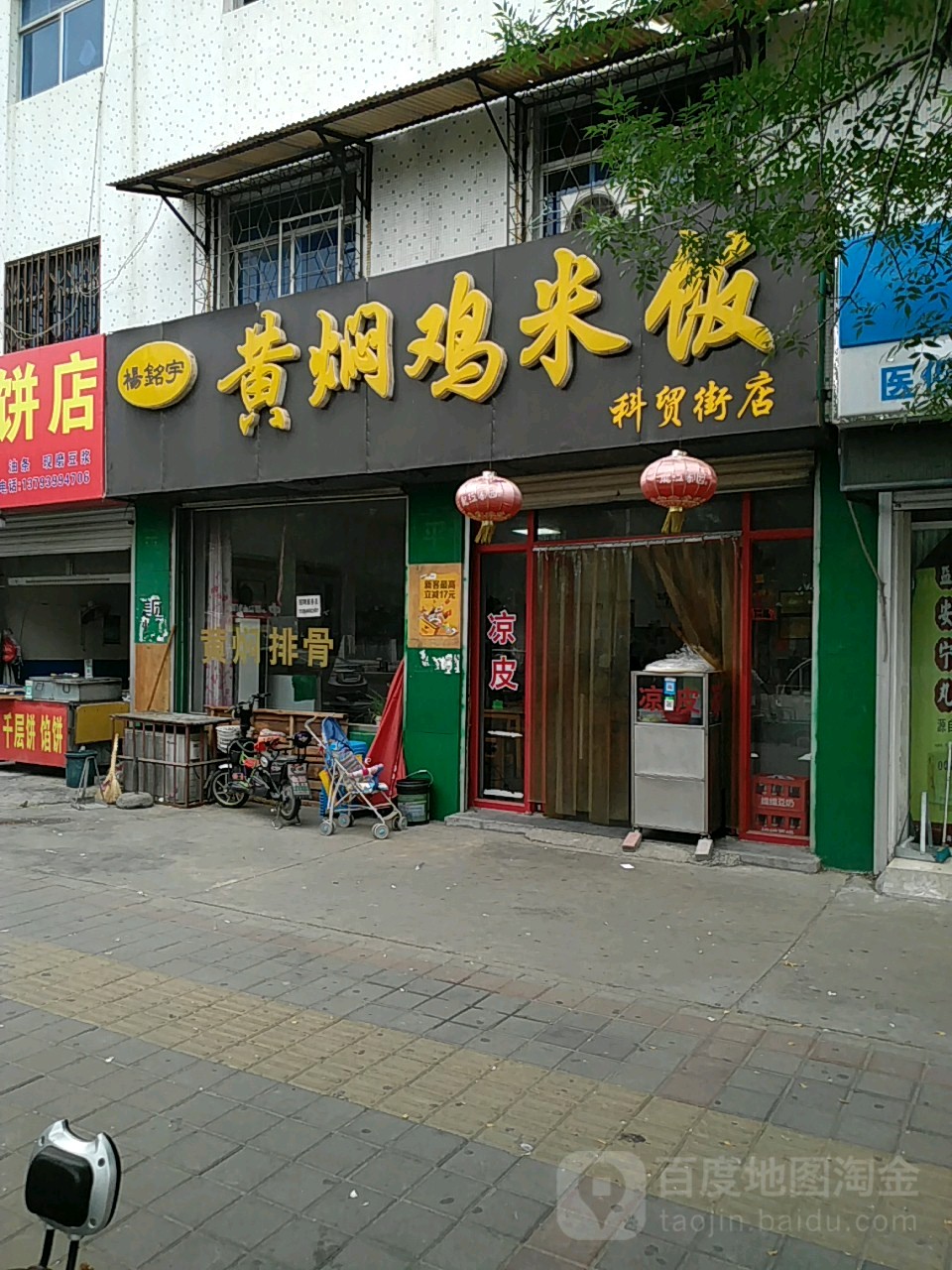 黄焖鸡米饭店门头照片图片