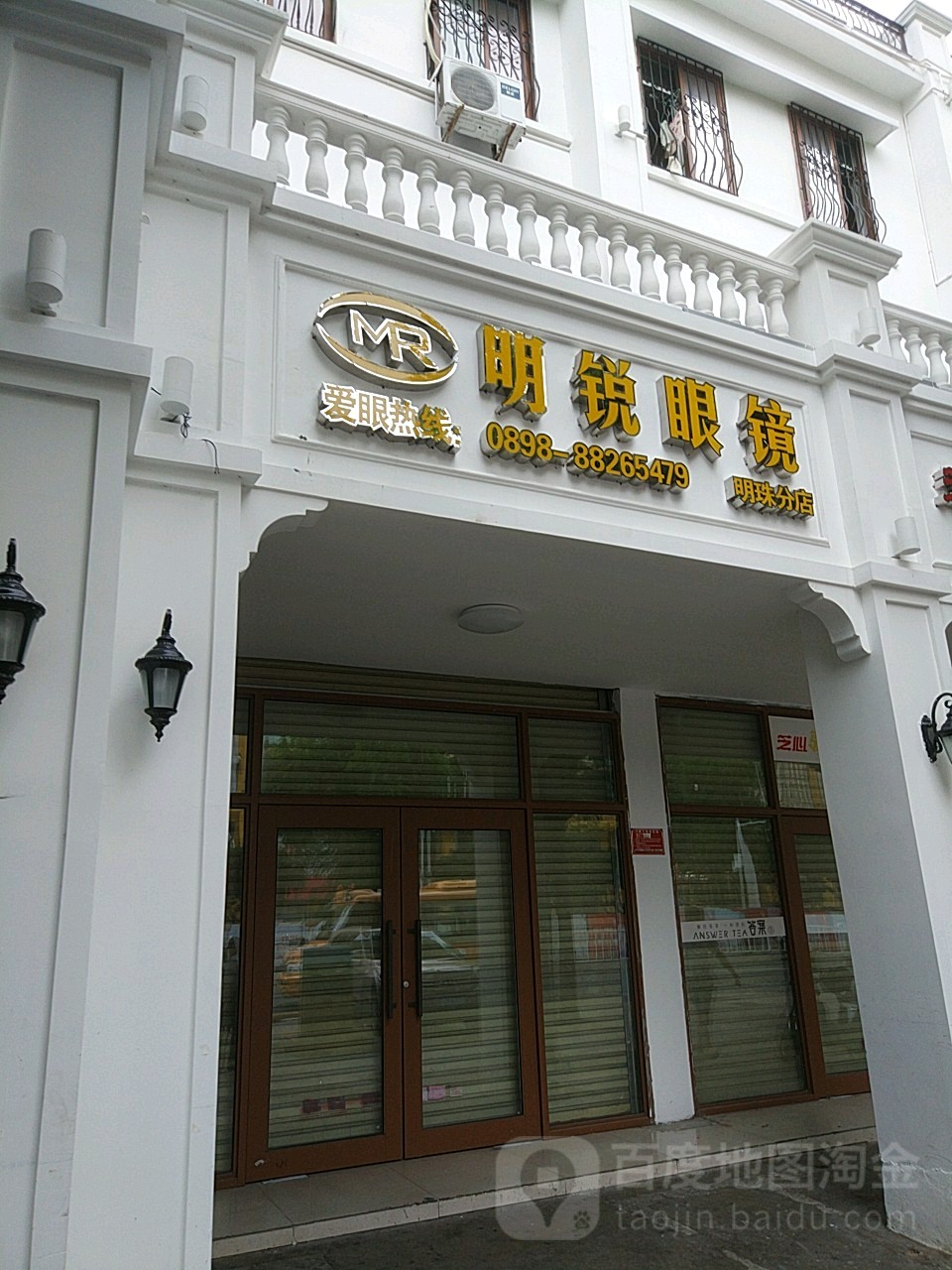 三亚明锐眼镜全国连锁(天成商城店)